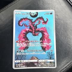 ガラル ファイヤー AR ソード&シールド ハイクラスパック VSTARユニバ…のサムネイル