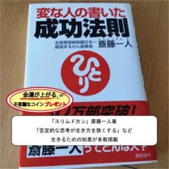 変な人の書いた成功法則 四年連続トップ納税者が語るのサムネイル