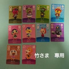 竹さま　amiiboカード 10枚セットのサムネイル