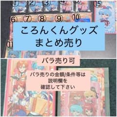 すとぷり ころんくんグッズまとめ売り - メルカリ