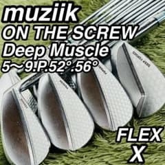ムジーク オンザスクリュー ディープマッスル アイアン8本セット