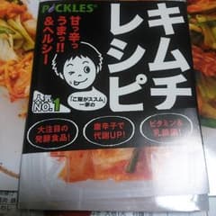 キムチレシピ本のサムネイル