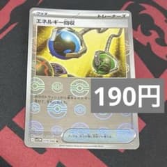 エネルギー回収　モンスターボールミラー