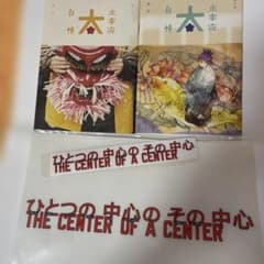 太宰府 自慢 2冊＋作家Lawrence Weiner 太宰府展示作品グッズ2点