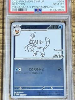 グレイシア PSA10 長場雄 プロモ タイムセール】PSA10 グレイシア Yu Nagaba プロモ【本日発送】 - メルカリ