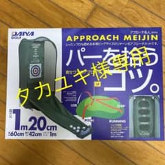 ダイヤ ゴルフ練習器具 アプローチ名人 TR-410のサムネイル