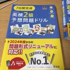 7日間完成英検2級予想問題ドリルのサムネイル