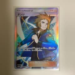 ポケカ　デンジ　SRのサムネイル