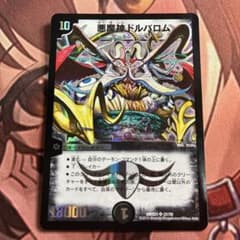 管理番号10621）デュエルマスターズ 悪魔神ドルバロム - メルカリ