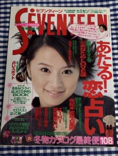 SEVENTEEN 1999年1月15日号 付録シール付 表紙 鈴木あみ SEVENTEEN 1999年1月15日号 付録シール付 表紙 鈴木あみ - メルカリ