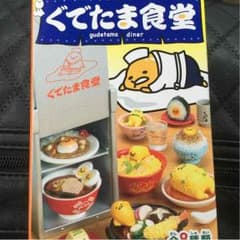 ぐでたま食堂 リーメントのサムネイル