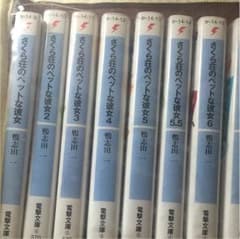 さくら荘のペットな彼女12冊＋オマケ３冊のサムネイル
