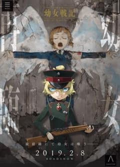 幼女戦記 劇場版特典のサムネイル