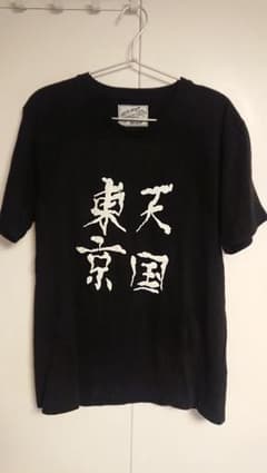 ワコマリア ネックフェイス 天国東京 Tシャツのサムネイル