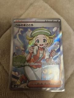 ベルのまごころ　SRのサムネイル