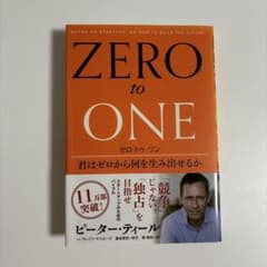 ZERO to ONE ゼロ・トゥ・ワン ピーター・ティールのサムネイル