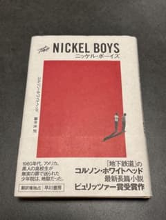 The Nickel Boys コルソン・ホワイトヘッドのサムネイル