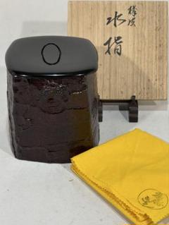 輪島塗 慶塚作 欅皮 水指 美品 共箱 茶道具 送料込 - メルカリ
