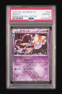 ジラーチ U ポケキュン 015/032 【PSA10】 連番　3枚セット PSA10 ジラーチ U CP3 ポケキュンコレクション 015/032 - メルカリ