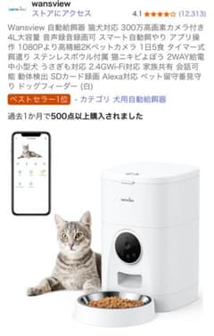 Wansview 自動給餌器 300万高画素カメラ付き - メルカリ