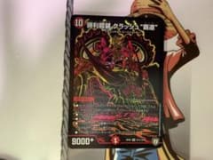 デュエルマスターズ 勝利龍装クラッシュ “覇道” 1枚のサムネイル