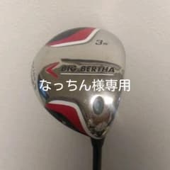 キャロウェイ　ビックバーサのフェアウェイウッド3番のサムネイル