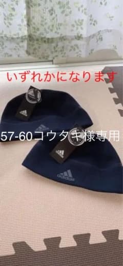 新品未使用！《adidas》クライマヒートビーニー帽　♡のサムネイル