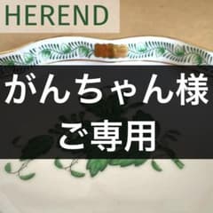 【未使用・新品】 ヘレンド アポニー•グリーン ウェーブ プレートのサムネイル