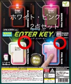 Lighting ENTER KEYライティングエンターキー★ガチャ・新品未使用のサムネイル