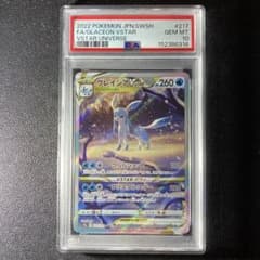 PSA10】グレイシアVSTAR SAR VSTARユニバース - メルカリ