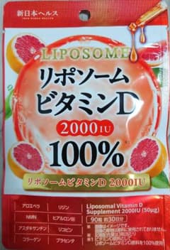 リポソームビタミンD 2000IU 90粒のサムネイル