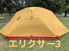 MSR エリクサー3 ゴールドのサムネイル