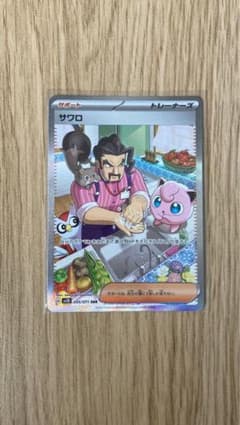 サワロ SARのサムネイル