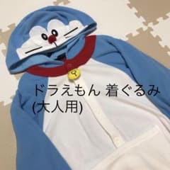 BANDAI ドラえもん 着ぐるみ 大人用のサムネイル