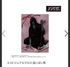 文字化化　キャラ福くじ　ONLINE 這いばい男　A賞　ビジュアルクロス　未開封のサムネイル