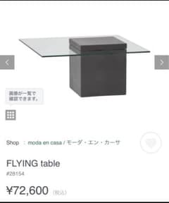 moda en casa   flying table/フライング テーブルのサムネイル