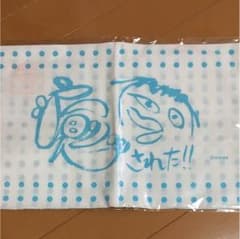 俺癒 手ぬぐい 江口拓也のサムネイル