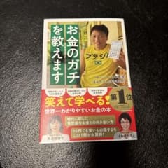 FP1級取得!サバンナ八木流お金のガチを教えますのサムネイル