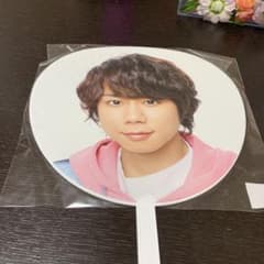 キスマイ 北山宏光のうちわのサムネイル