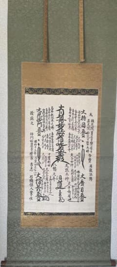 京都要法寺４６世日正上人ご真筆ご本尊！日興・日目・日尊上人連綿の法灯のご本尊！ 京都要法寺46世日正上人ご真筆ご本尊！日興・日目・日尊上人