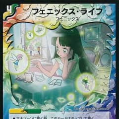 フェニックスライフのサムネイル