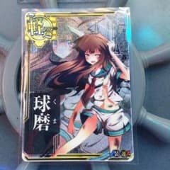 艦これアーケード  球磨 中破ホロのサムネイル