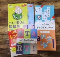 1年生問題集　小学1年生　進研ゼミ　まとめ売り　ワーク　問題集のサムネイル