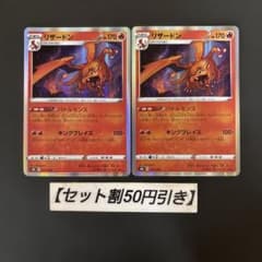 リザードン バトルセンス 2枚 - メルカリ