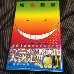 暗殺教室のサムネイル