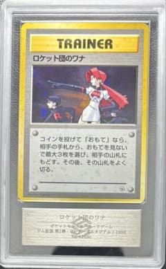 【ARS10+】ロケット団のワナ 旧裏 ARS10+】ロケット団のワナ 旧裏 - メルカリ