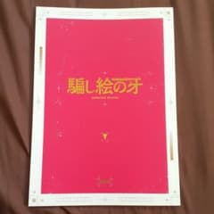 騙し絵の牙　パンフレットのサムネイル