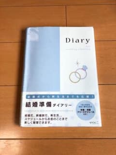 結婚準備ダイアリーのサムネイル