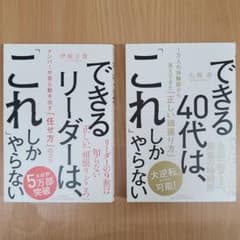 できるリーダーは、「これ」しかやらない メンバーが自ら動き出す「任せ方」のコツのサムネイル