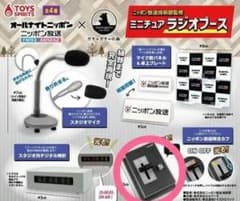 オールナイトニッポン ガチャガチャのサムネイル